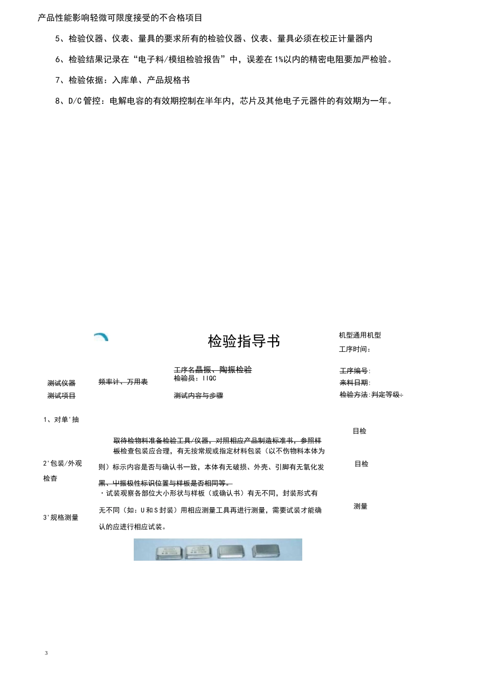 公司电子元件测试规范-(终稿)_第3页