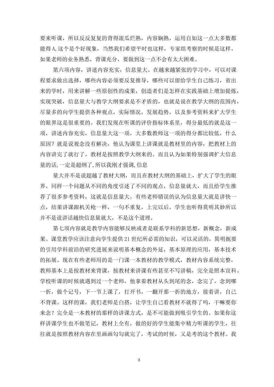 对专家教授授课的点评_1_第3页