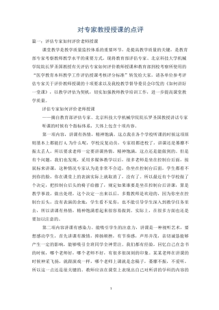 对专家教授授课的点评_1