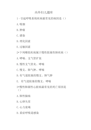 内外妇儿题库