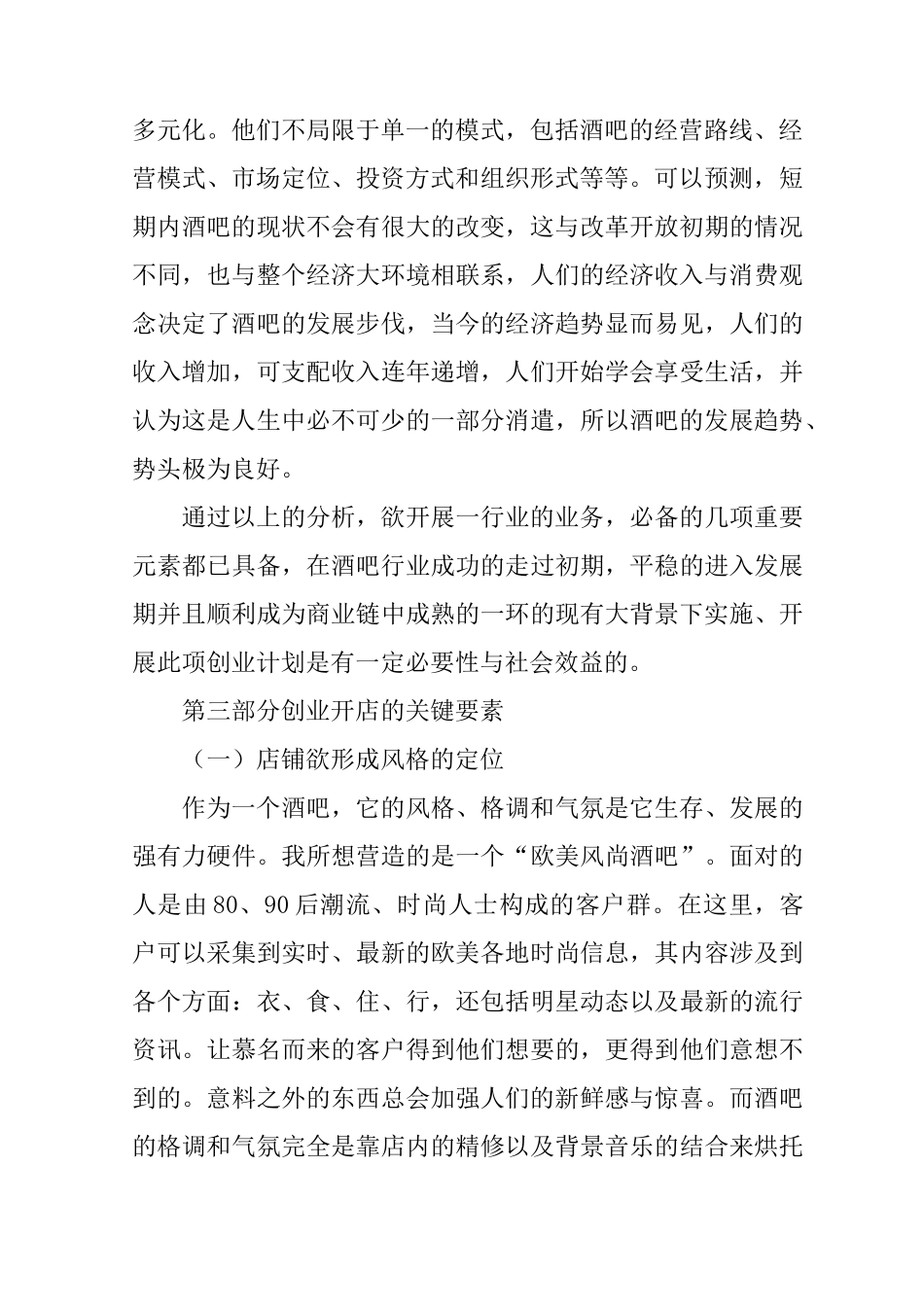 XX酒吧创业计划书_第2页