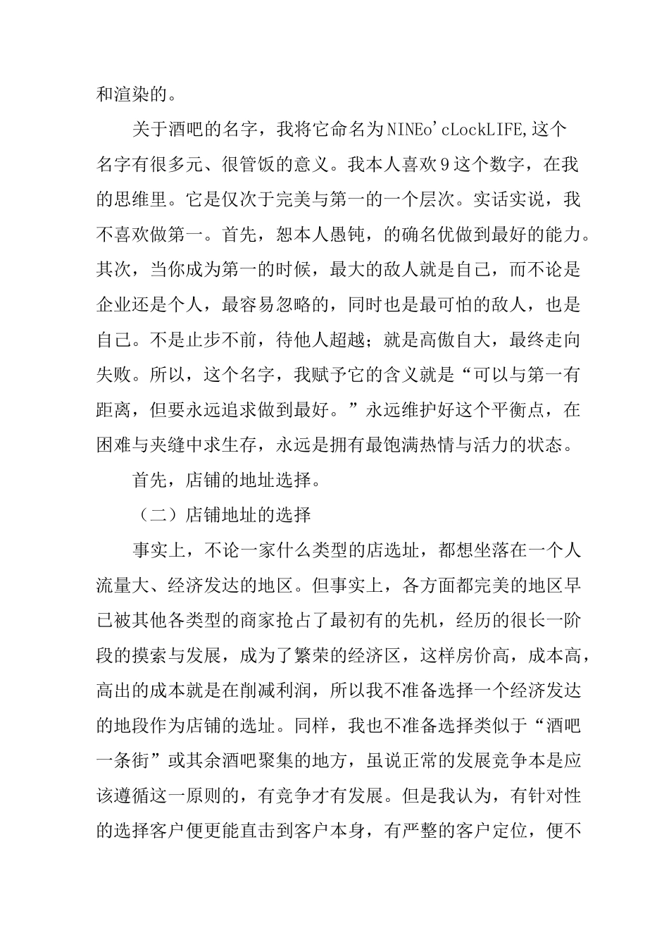 XX酒吧创业计划书_第3页