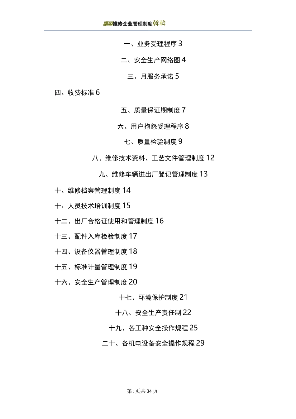 维修企业管理制度范本_第2页