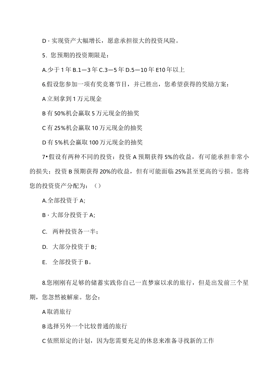 风险承受能力测评_第2页