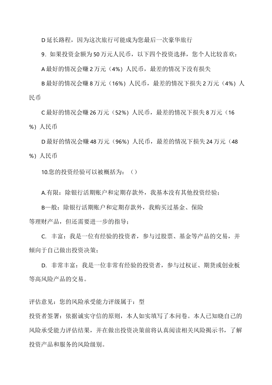 风险承受能力测评_第3页