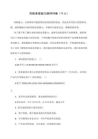 风险承受能力测评