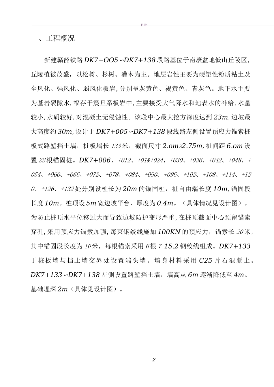 桩板墙施工方案_第2页