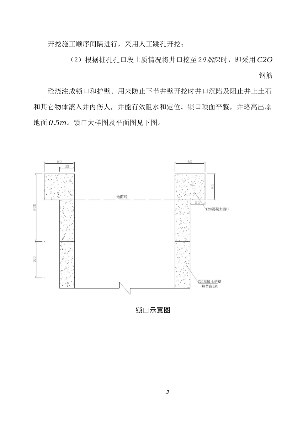 桩板墙施工方案_第3页