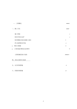 桩板墙施工方案