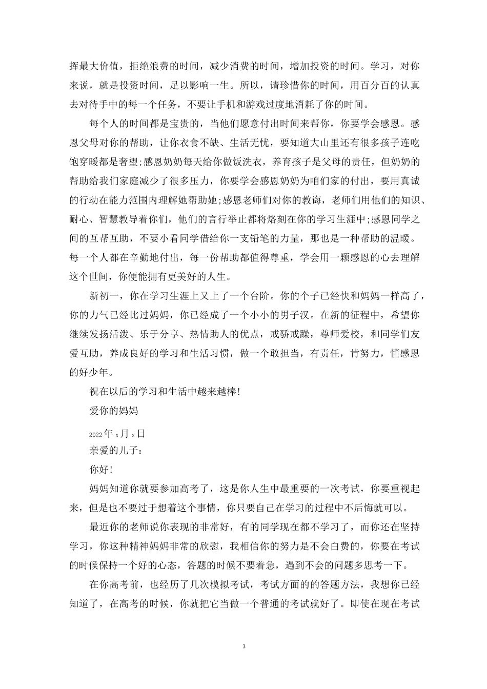 2022写给儿子的一封信鼓励与期望范文精选_第3页