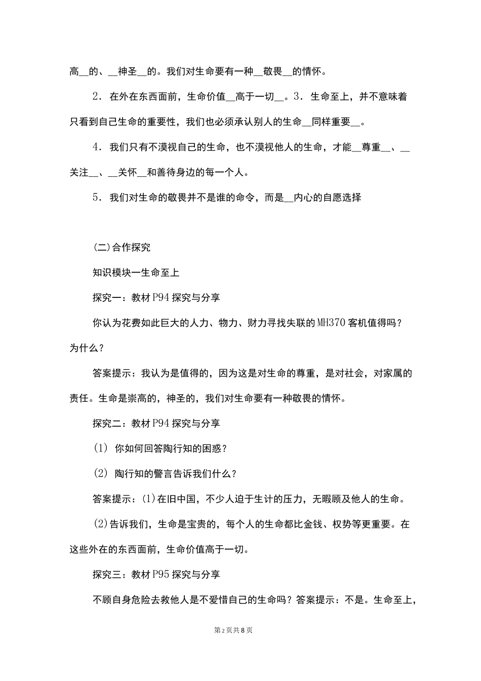 《敬畏生命》优秀教案_第2页
