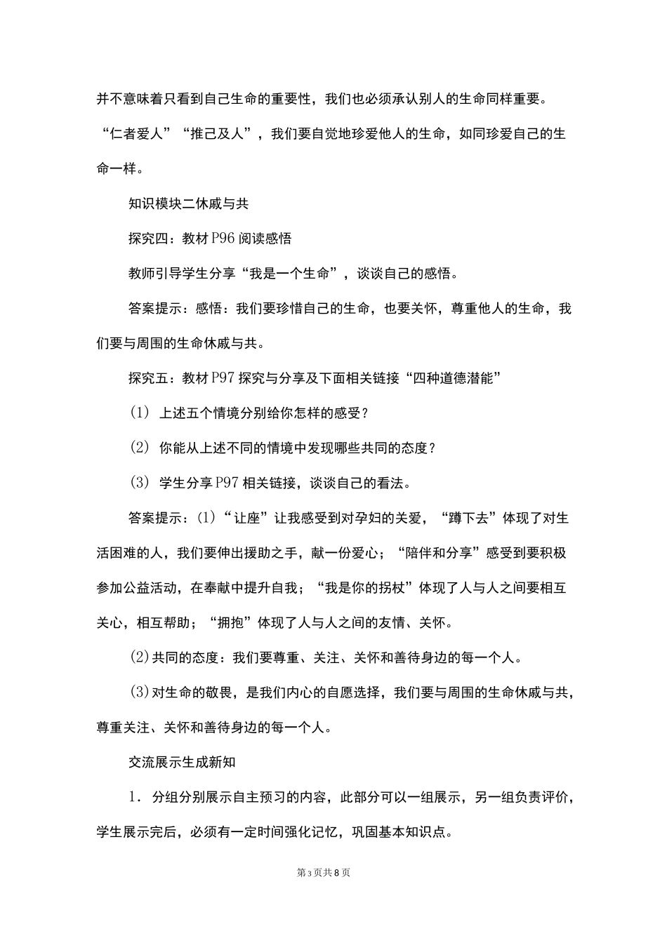 《敬畏生命》优秀教案_第3页