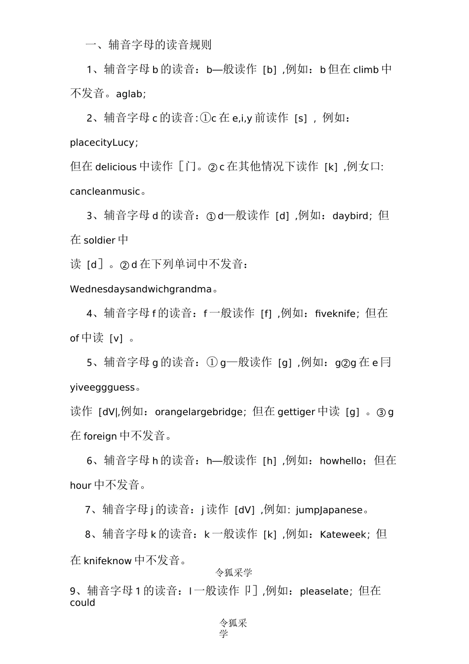 英语元音辅音字母及字母组合的发音_第3页