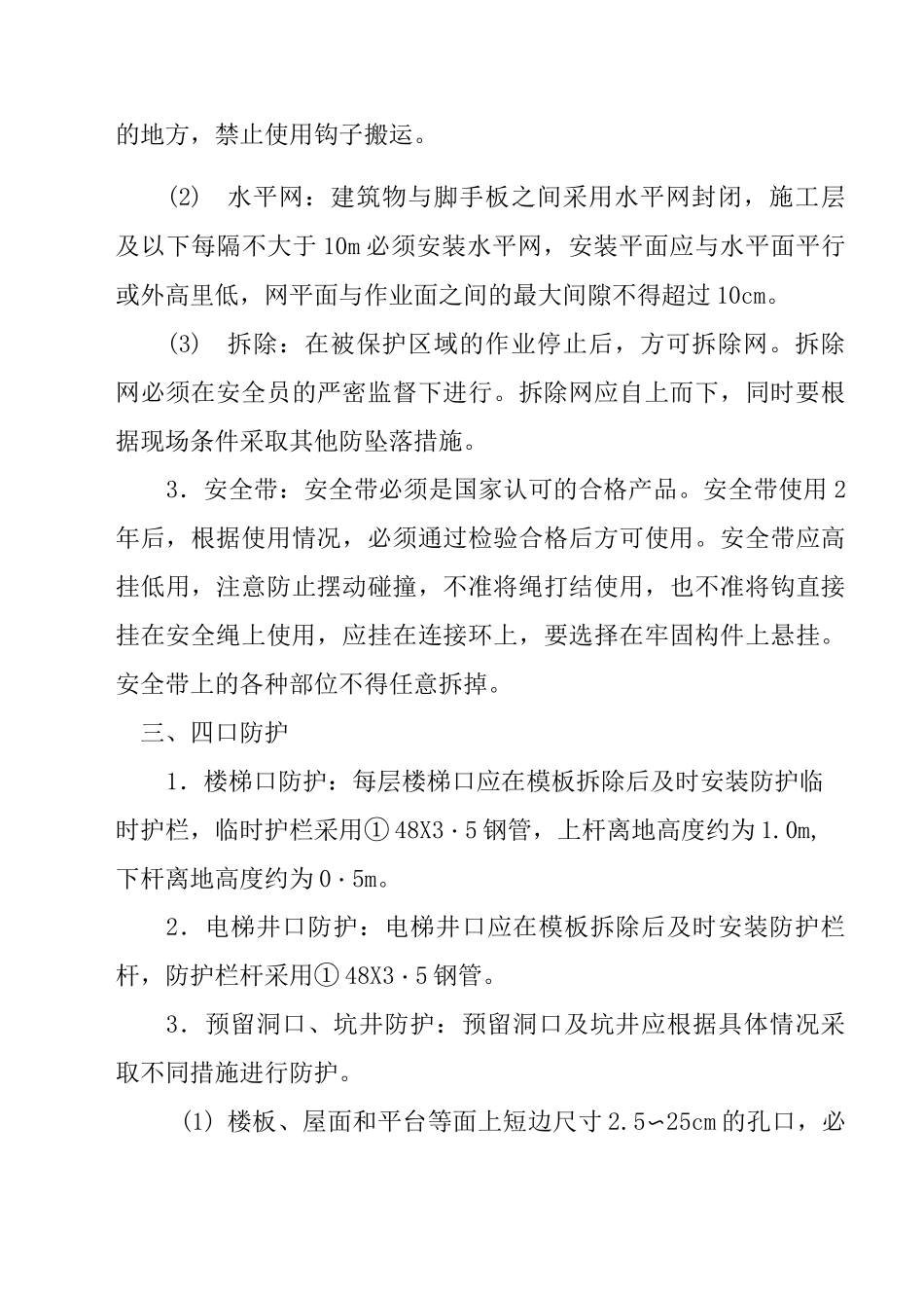 “三宝四口”及临边防护方案_第3页