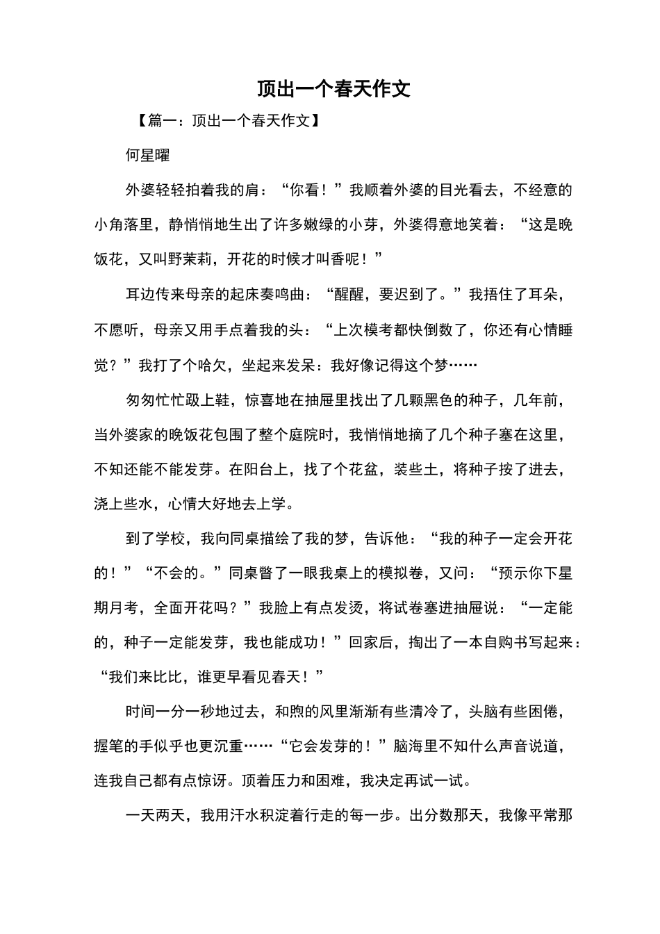 中考作文：顶出一个春天作文_第1页