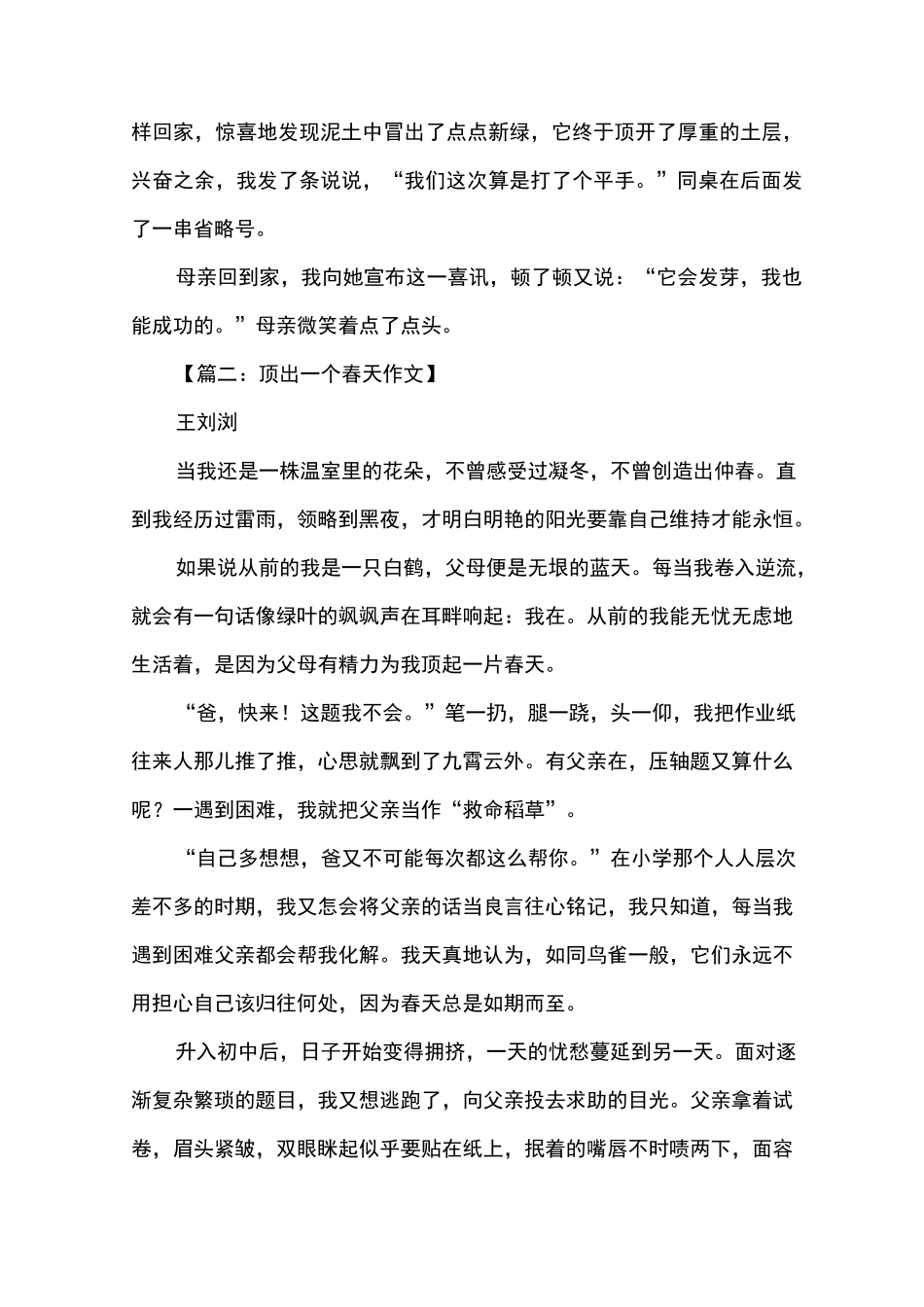 中考作文：顶出一个春天作文_第2页