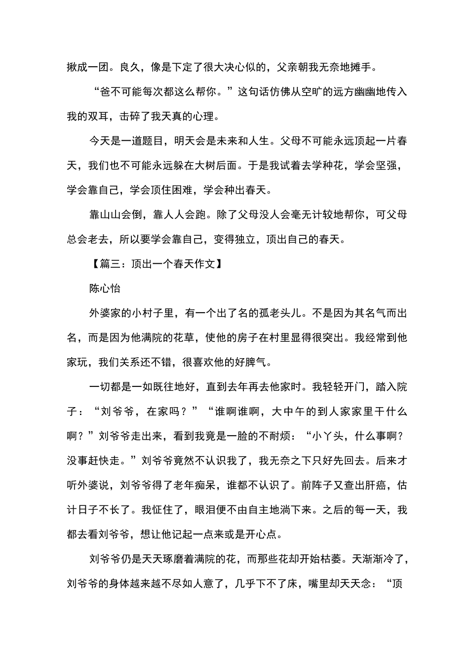 中考作文：顶出一个春天作文_第3页
