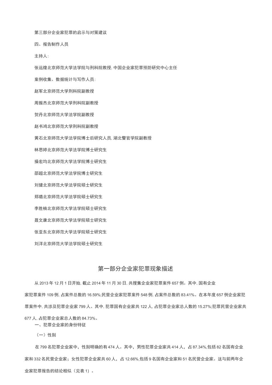 中国企业家犯罪报告_第2页