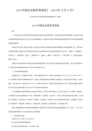 中国企业家犯罪报告