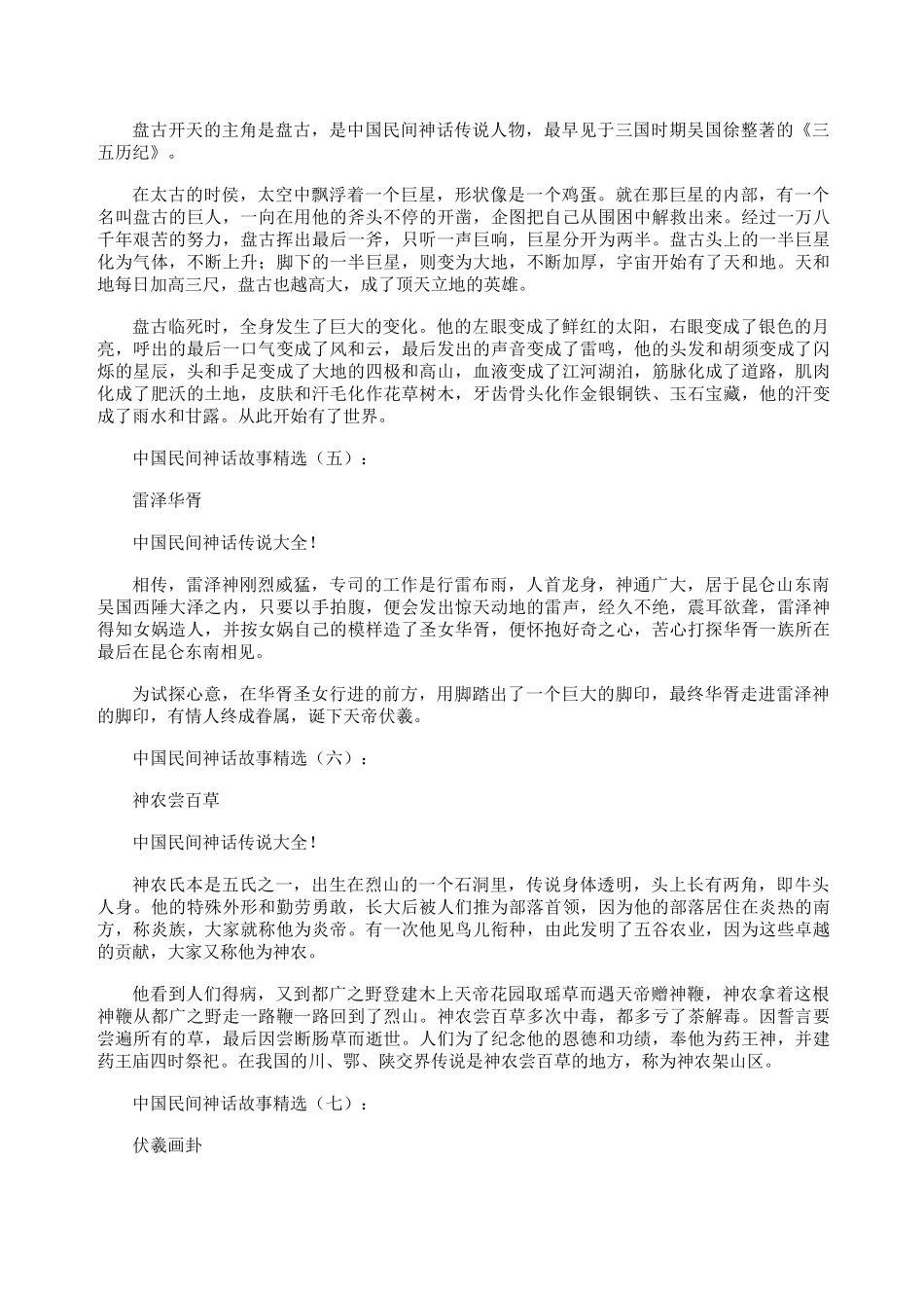 中国民间神话故事(精选20个)完整版_第2页