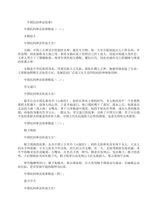 中国民间神话故事(精选20个)完整版