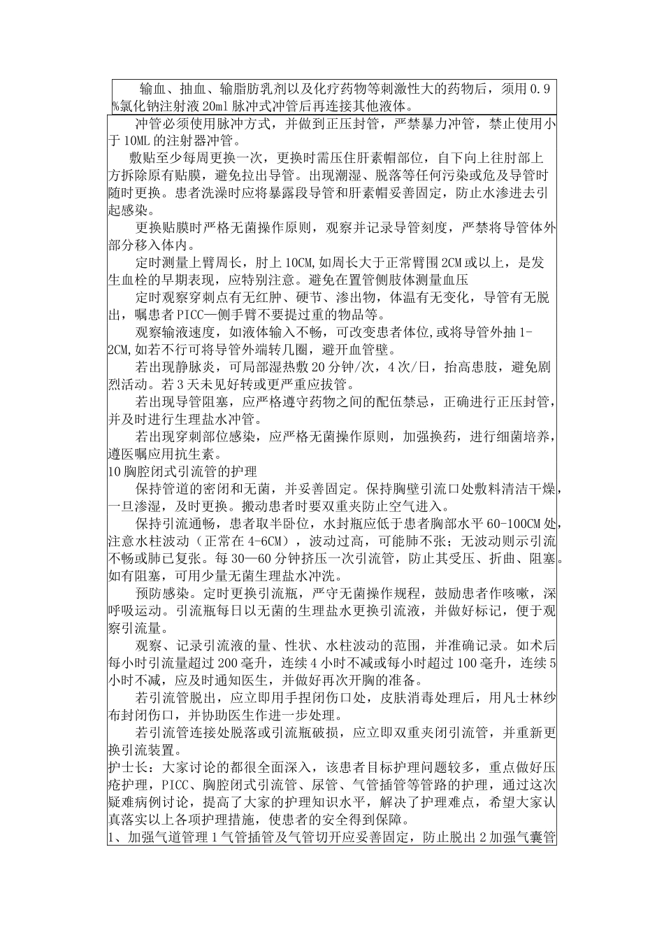 医院护理疑难病历讨论记录_第3页