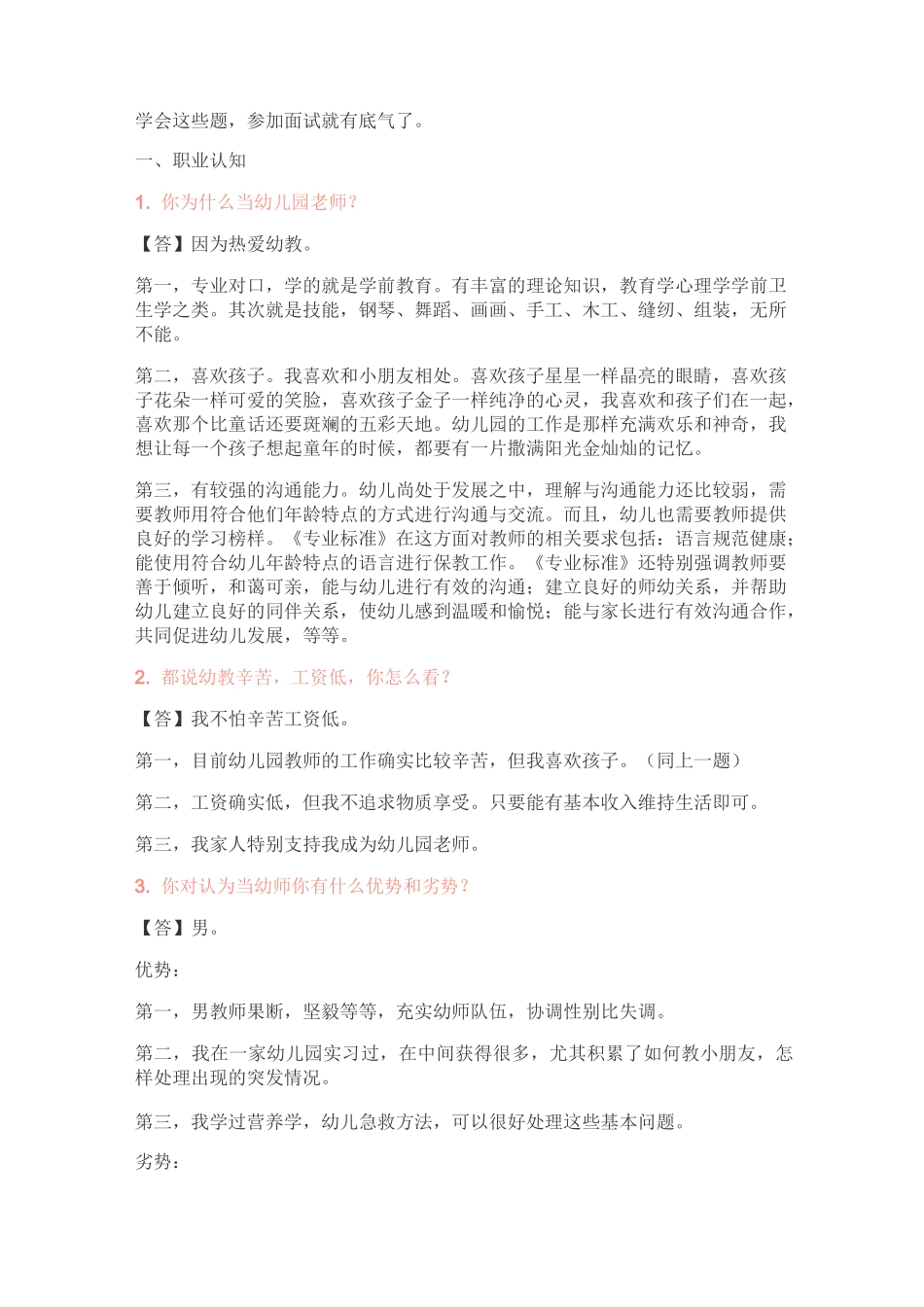 幼儿资格结构化整理_第1页