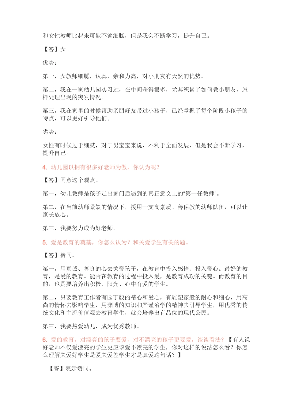 幼儿资格结构化整理_第2页