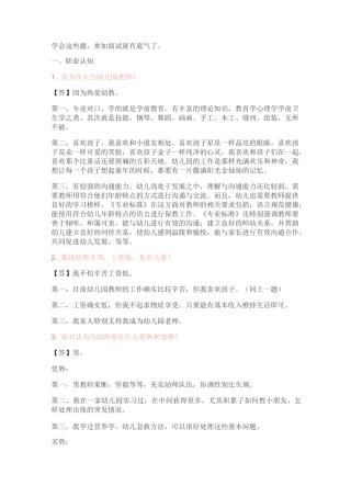 幼儿资格结构化整理