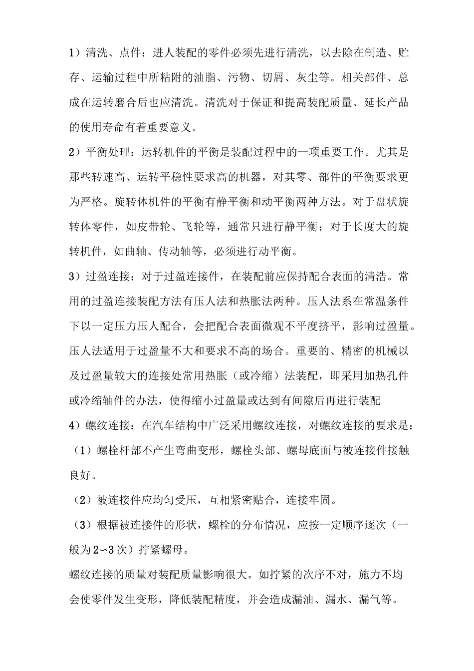 汽车总装车间工艺流程_第2页