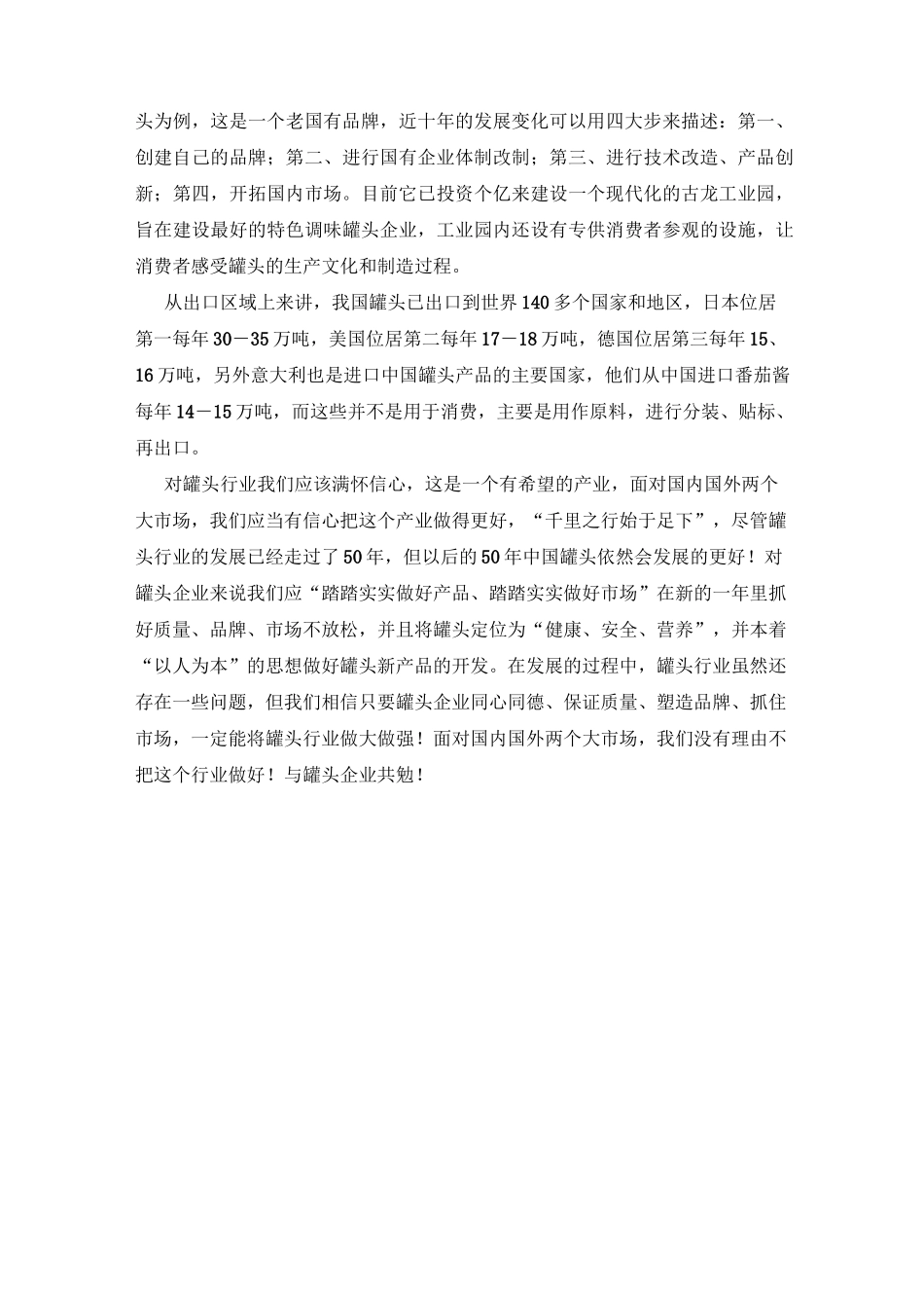 年产 吨午餐肉罐头工艺设计_第2页