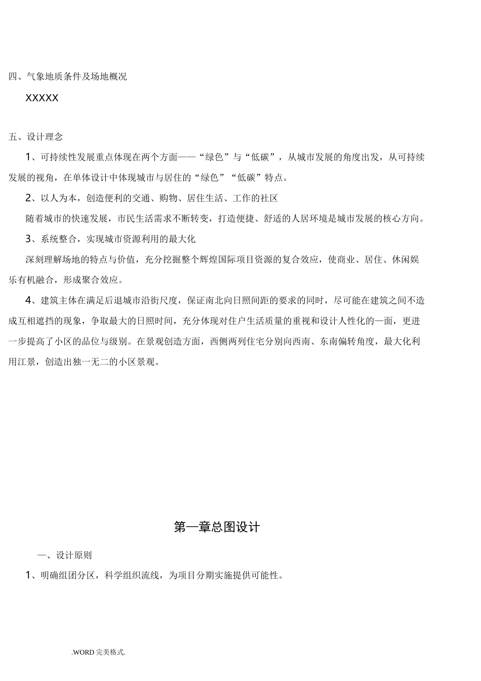 住宅小区建筑方案设计说明书_第2页