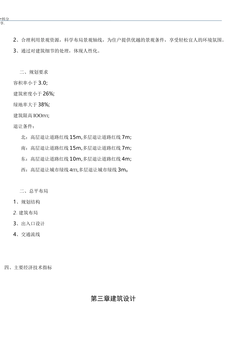 住宅小区建筑方案设计说明书_第3页