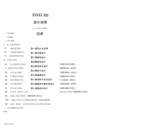 住宅小区建筑方案设计说明书