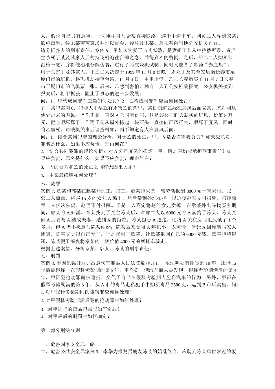 刑法经典案例_第2页