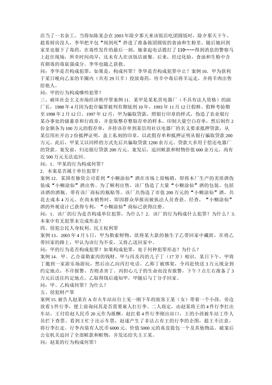 刑法经典案例_第3页