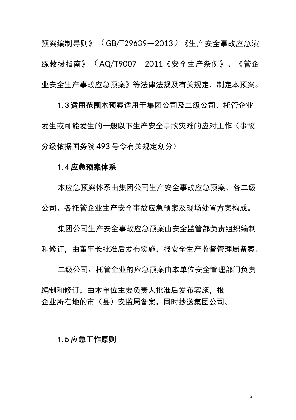 投资控股集团有限公司生产安全事故应急预案_第2页