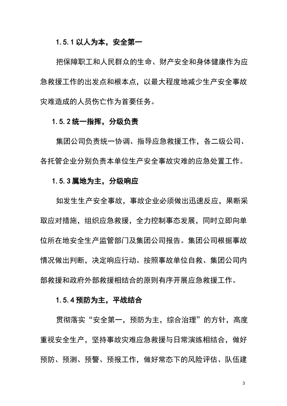 投资控股集团有限公司生产安全事故应急预案_第3页