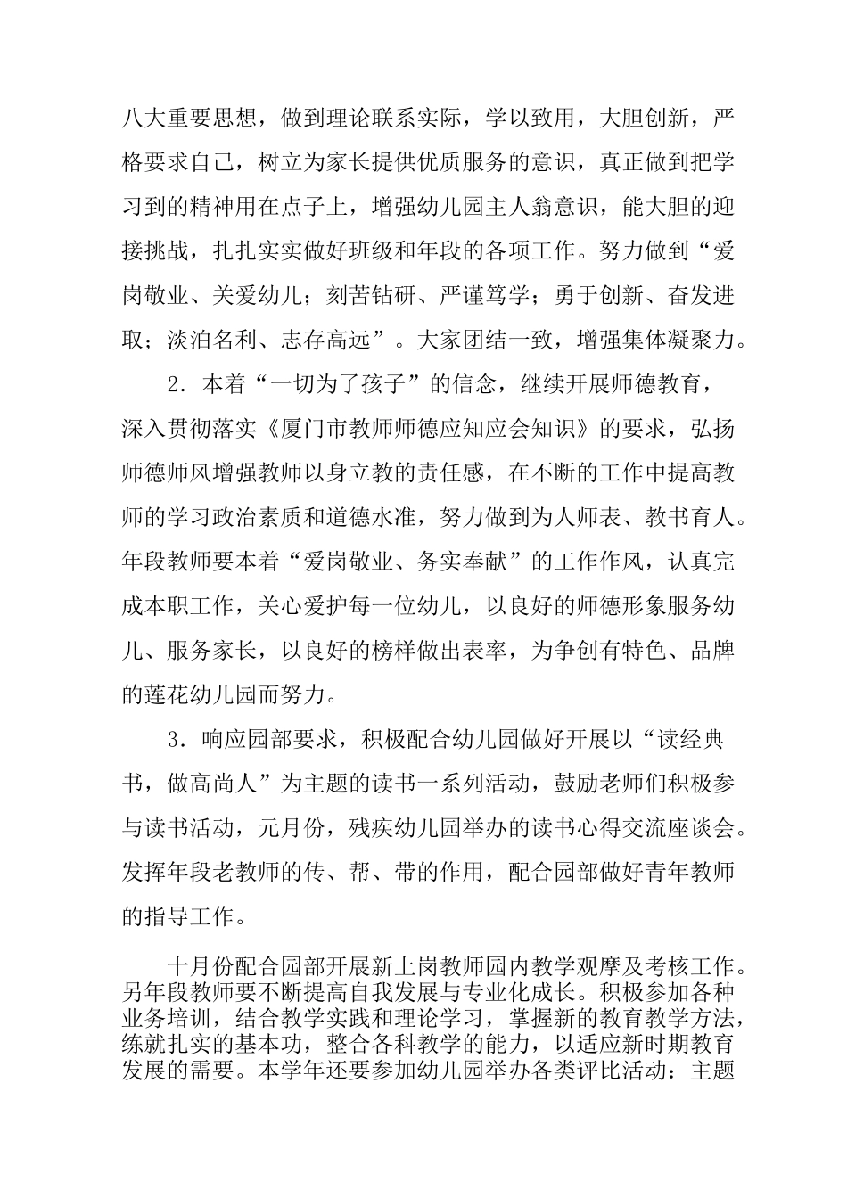 幼儿园年段工作计划_第2页