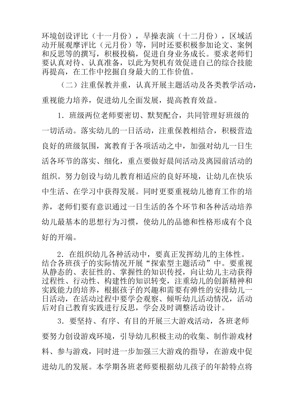 幼儿园年段工作计划_第3页