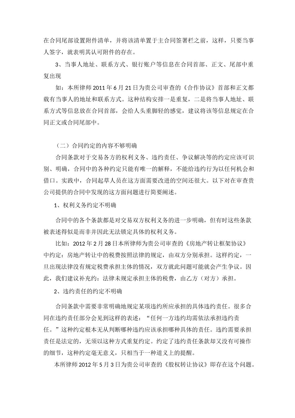 合同审查中发现的问题_第2页