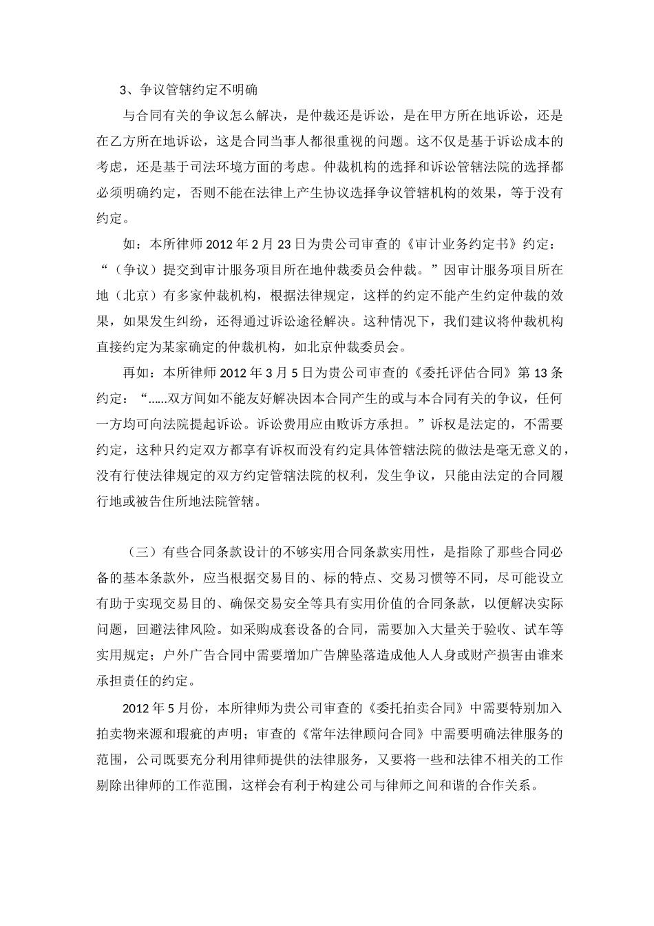 合同审查中发现的问题_第3页