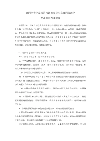 合同审查中发现的问题