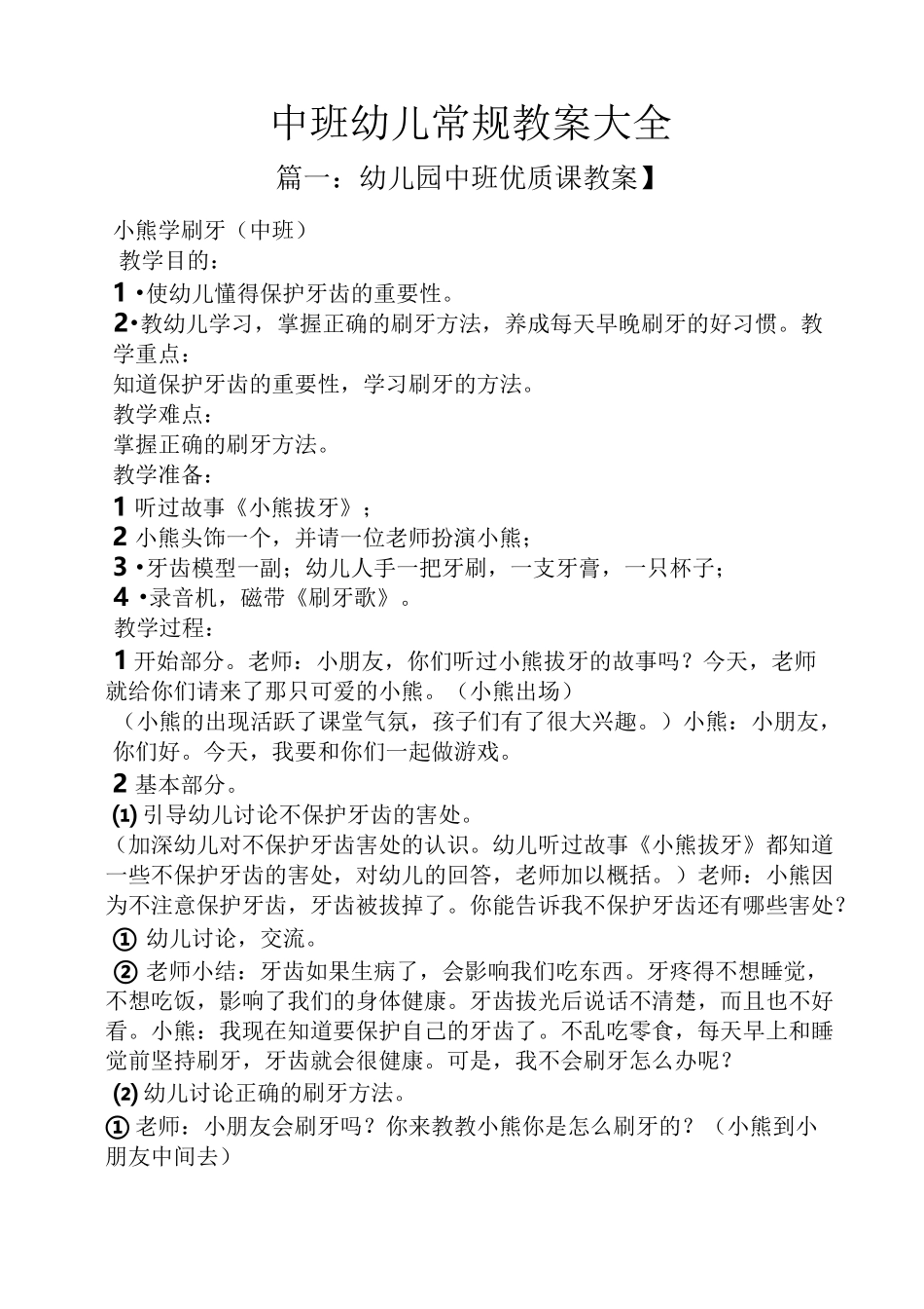 中班幼儿常规教案大全_第1页
