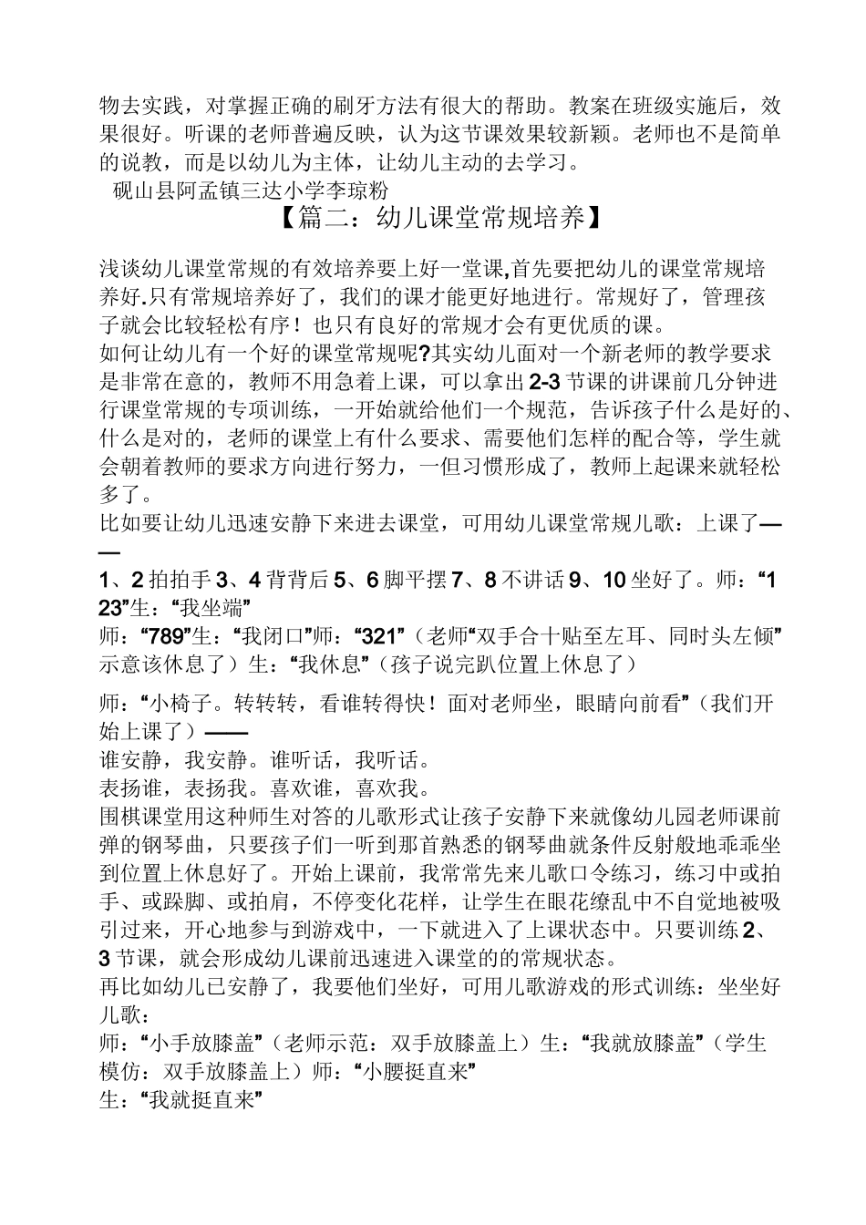 中班幼儿常规教案大全_第3页