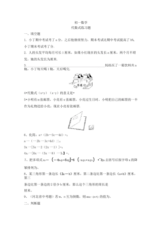 初一数学-代数式练习题
