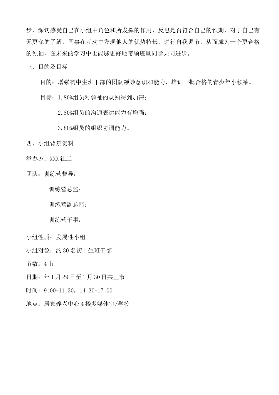 青少年领袖培训营小组计划书_第2页