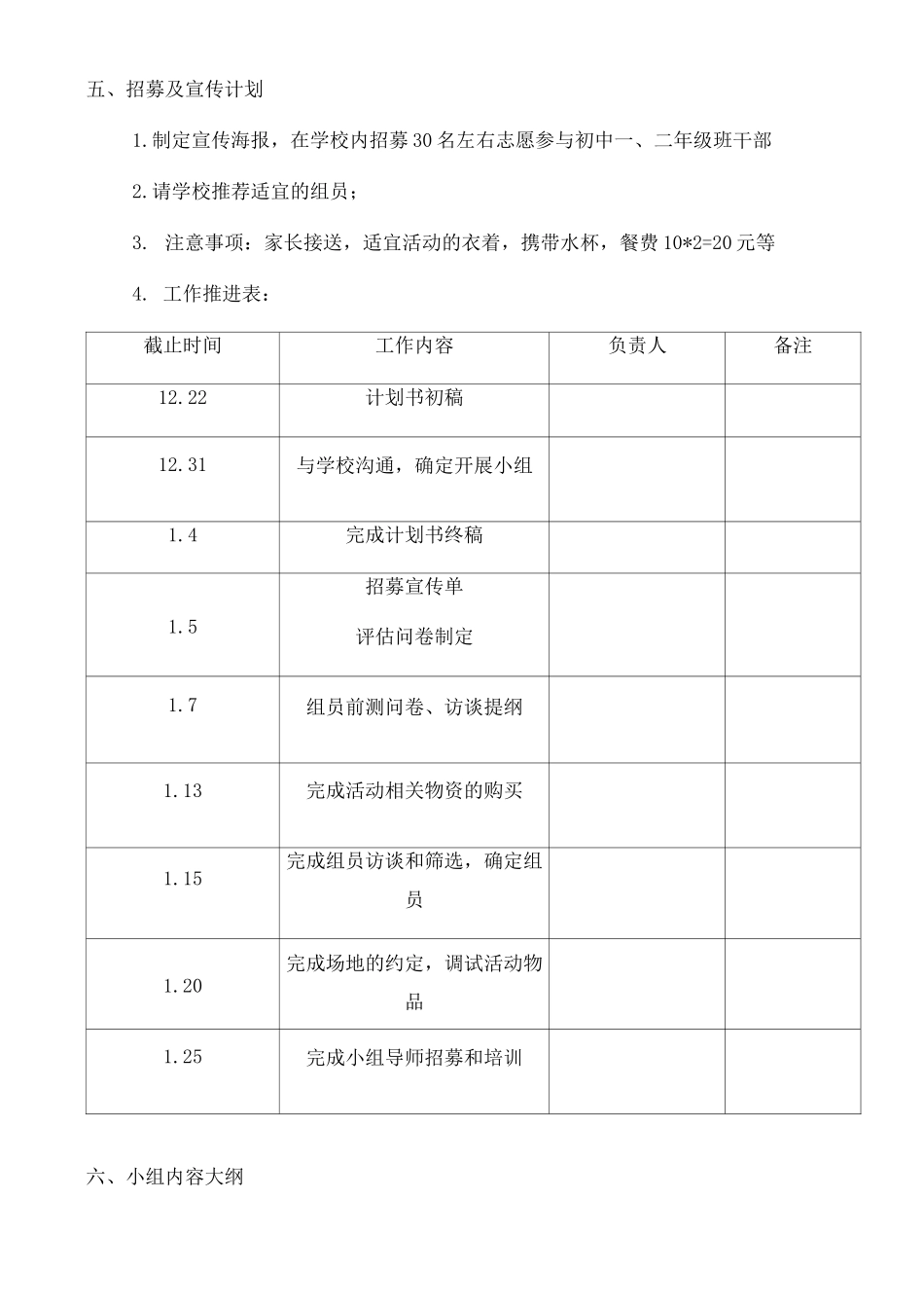 青少年领袖培训营小组计划书_第3页