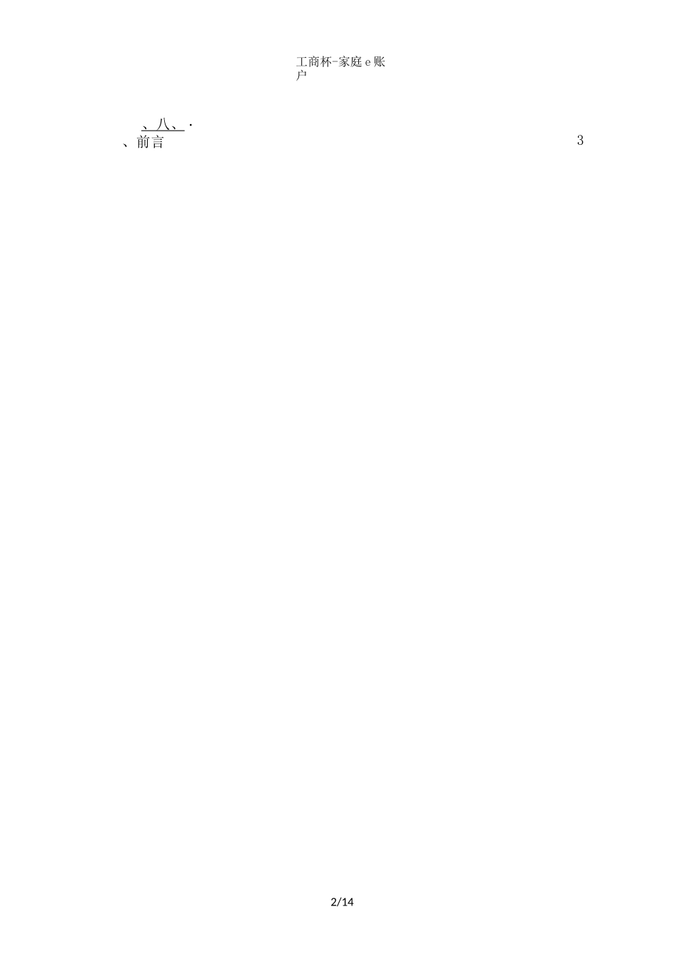 工商杯-家庭e账户_第2页