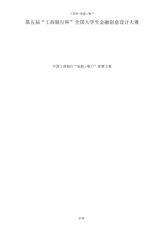 工商杯-家庭e账户